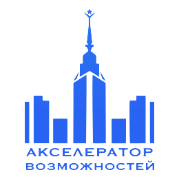 Акселератор Возможностей