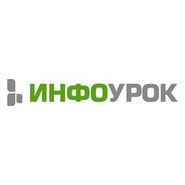 ООО Инфоурок