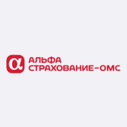 АльфаСтрахование-ОМС