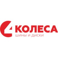 4 Колеса