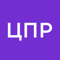 ЦПР
