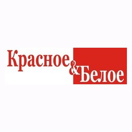 Красное & Белое